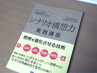 シナリオ構想力 実践講座 生方正也 (著)